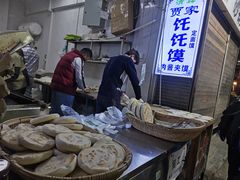 -贾家饦饦馍(回民街店)