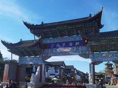 -云南民族村