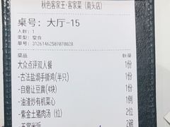 -秋色客家菜(南山店)