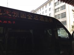 -美丽豪酒店(西安钟鼓楼回民街店)