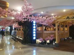 门面-九田家黑牛烤肉料理(石路天虹店)