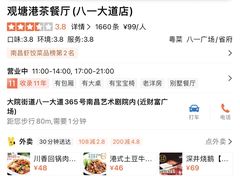 -观塘港茶餐厅(八一大道店)