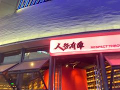 -牛啤堂精酿啤酒餐吧(五棵松华熙店)