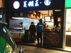 门面-豫楚源美猴王·面(武展店)