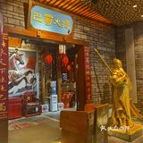 巴蜀大将 |  有变脸喷火的四川火锅 