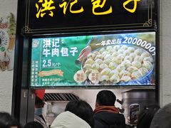 -牛街洪记小吃店(牛街店)