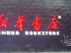 -包头市新华书店包头书城(钢铁大街店)
