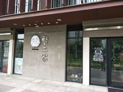 -素虎小呆鸟(西二旗店)