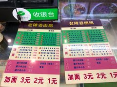 菜单-老陈婆手工面庄