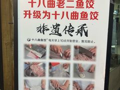 -非遗·十八曲鱼饺(西马总店)