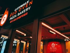 -城市大道红炉披萨烘焙坊