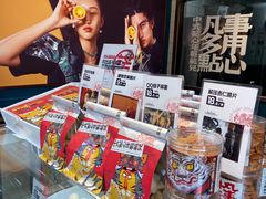 零售区-虎头局·渣打饼行(五一新干线店)