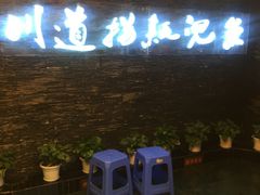 -川道拐耗儿鱼(置信路店)