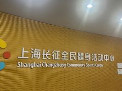 -沈坚强游泳俱乐部(长征分部)