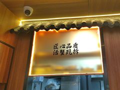 -寄畅興·百年蟹黄面·万国建筑群(外滩27号店)