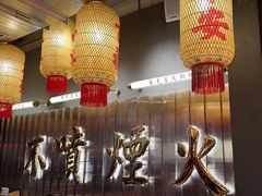 -朱光玉火锅馆·太原旗舰(钟楼街店)