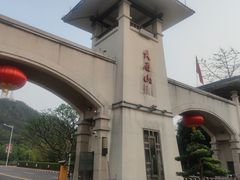 -大雁山风景区