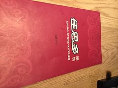 -佳思多食品料理超市(园区店)