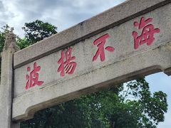 -南海神庙