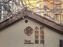 -砂唐居(总店)