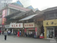 门面-雨田饭店