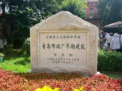 -青岛啤酒博物馆