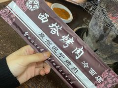 -韩风烤牛肉冷面店