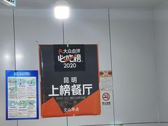 -文山荷鲜居(翠湖店)