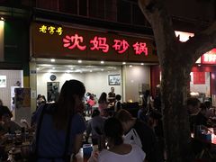 -沈妈砂锅(光华村店)