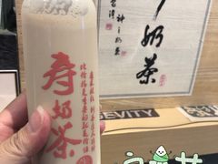 -寿奶茶·鲜奶与茶(合生汇购物中心店)