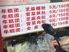 -上海虹口糕团食品厂(欣兴店)