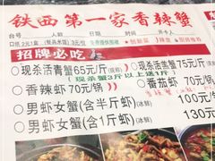 -贤记铁西第一家香辣蟹(香江总店)