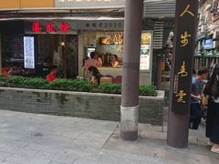门面-香港鸳鸯王(西湖路店)
