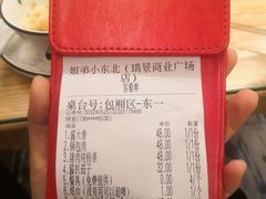 -姐弟小东北(瑞景商业广场店)