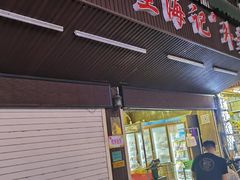 门面-八合里牛肉火锅(八合里总店)