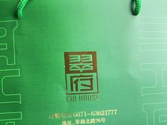 -翠府(翠湖北路店)