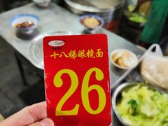 -蒋六十八梯眼镜面(渝中店)