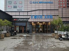 -宏状元现熬粥·京味菜(五棵松店)