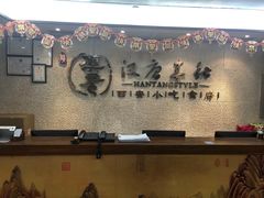 -汉唐宴长安食府