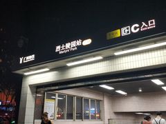 -烈士陵园(地铁站)