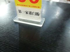 -港门粉第一家