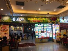 门面-金厨坊(钻石城店)