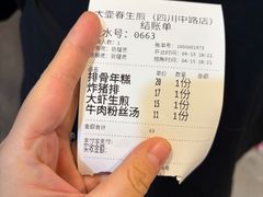 -大壶春(四川中路店)