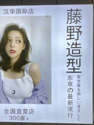 点击看大图 -藤野造型