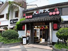 -大牌大·传统杭帮菜(湖滨店)