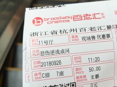 -万象影城(杭州万象城IMAX激光店)