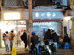 -海金滋(陕西南路店)