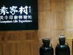 -袁家村关中印象体验地(大唐不夜城店)
