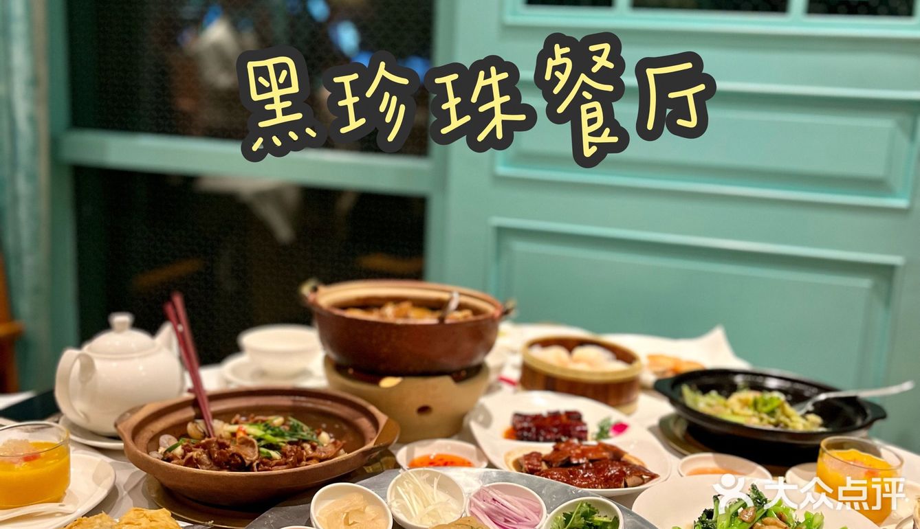 10年老店|人均100+就能吃到黑珍珠餐厅