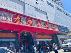 -老雒阳面馆·水席·洛阳菜(王城路店)